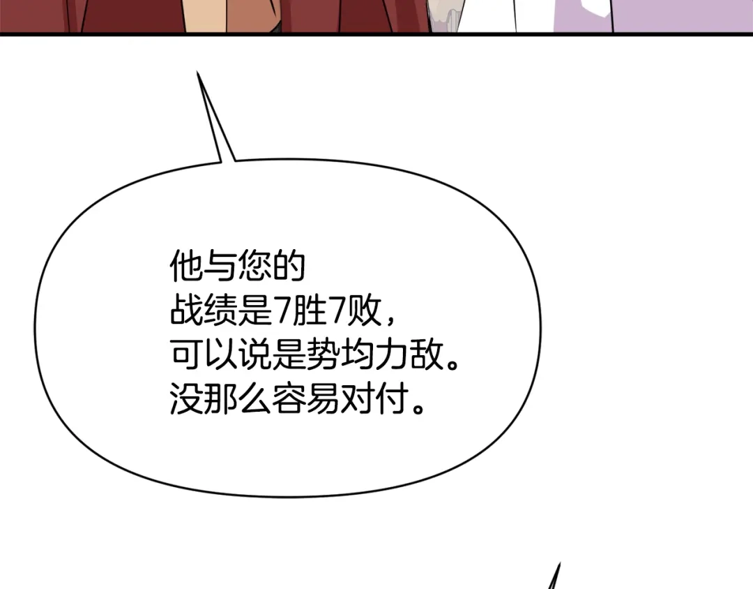 变成敌国皇帝的奴隶 第94话 大将军 第206页