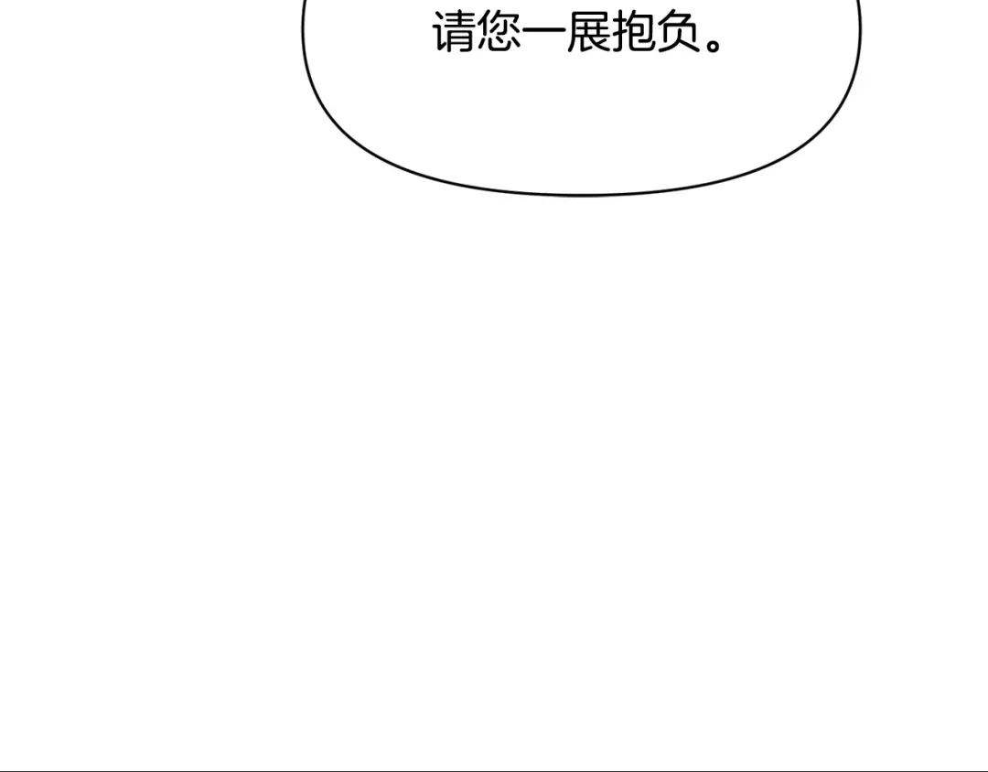 变成敌国皇帝的奴隶 第94话 大将军 第117页