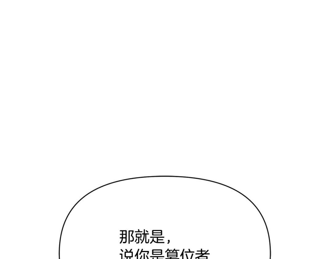变成敌国皇帝的奴隶 第94话 大将军 第14页