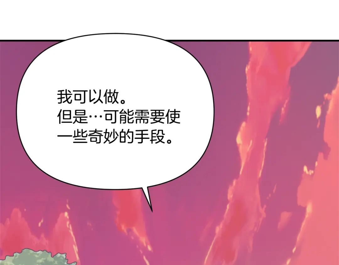 变成敌国皇帝的奴隶 第94话 大将军 第134页