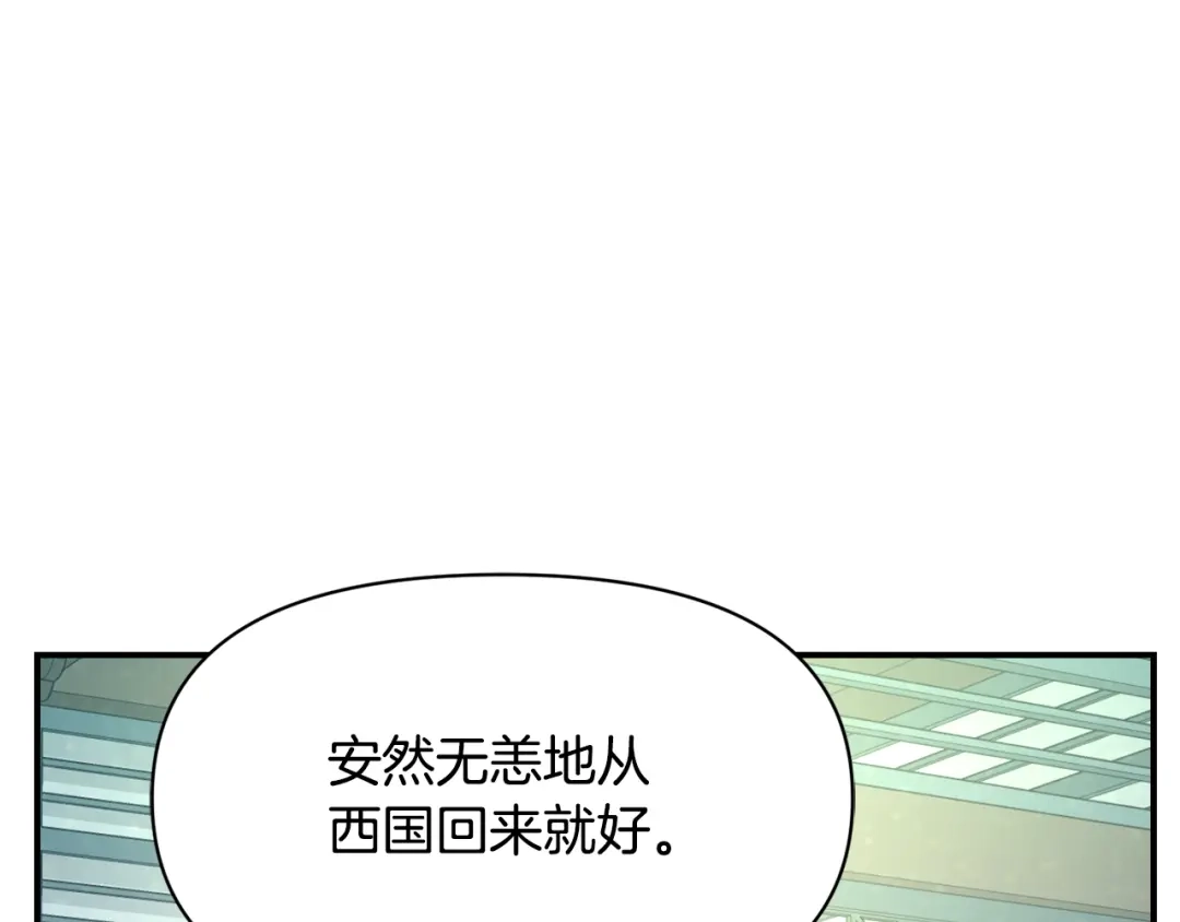 变成敌国皇帝的奴隶 第94话 大将军 第129页
