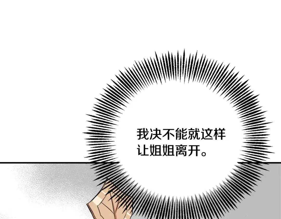 变成敌国皇帝的奴隶 第94话 大将军 第24页