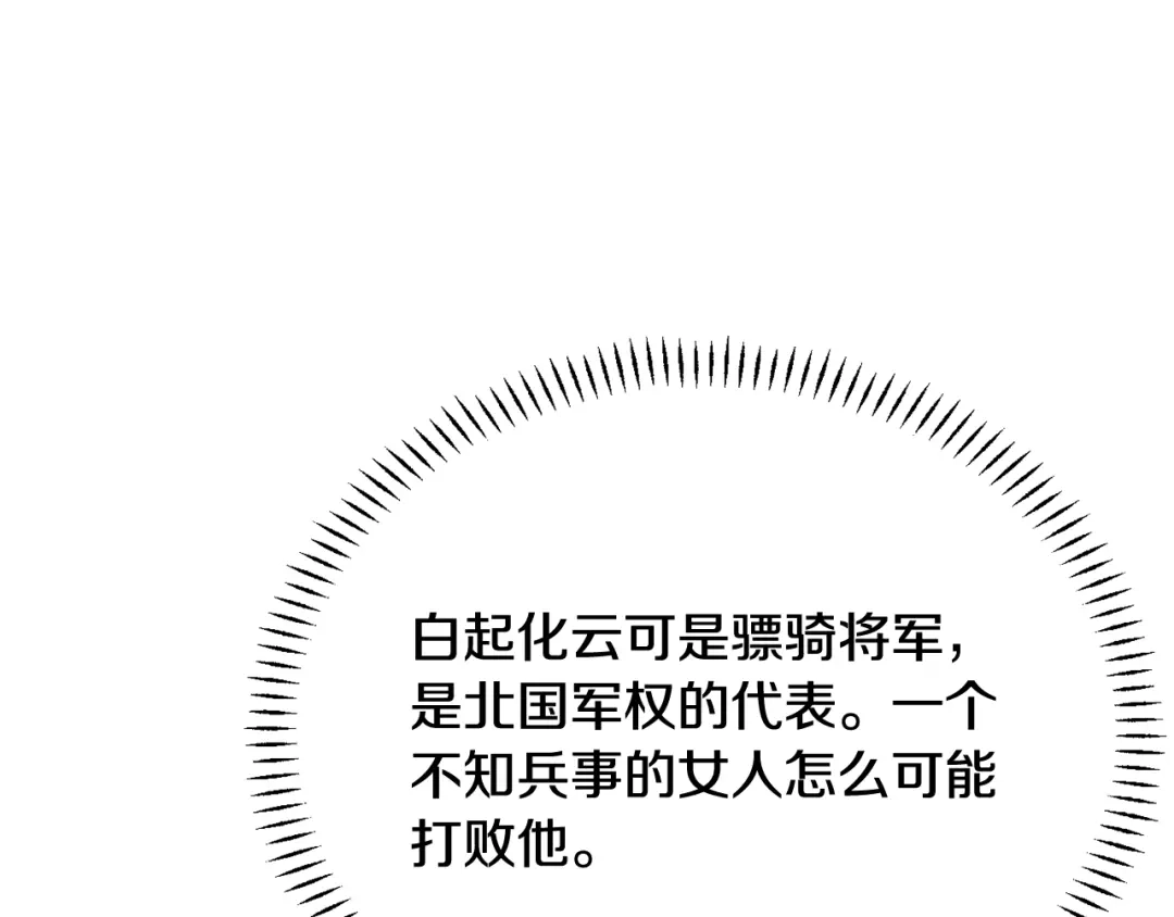 变成敌国皇帝的奴隶 第94话 大将军 第186页
