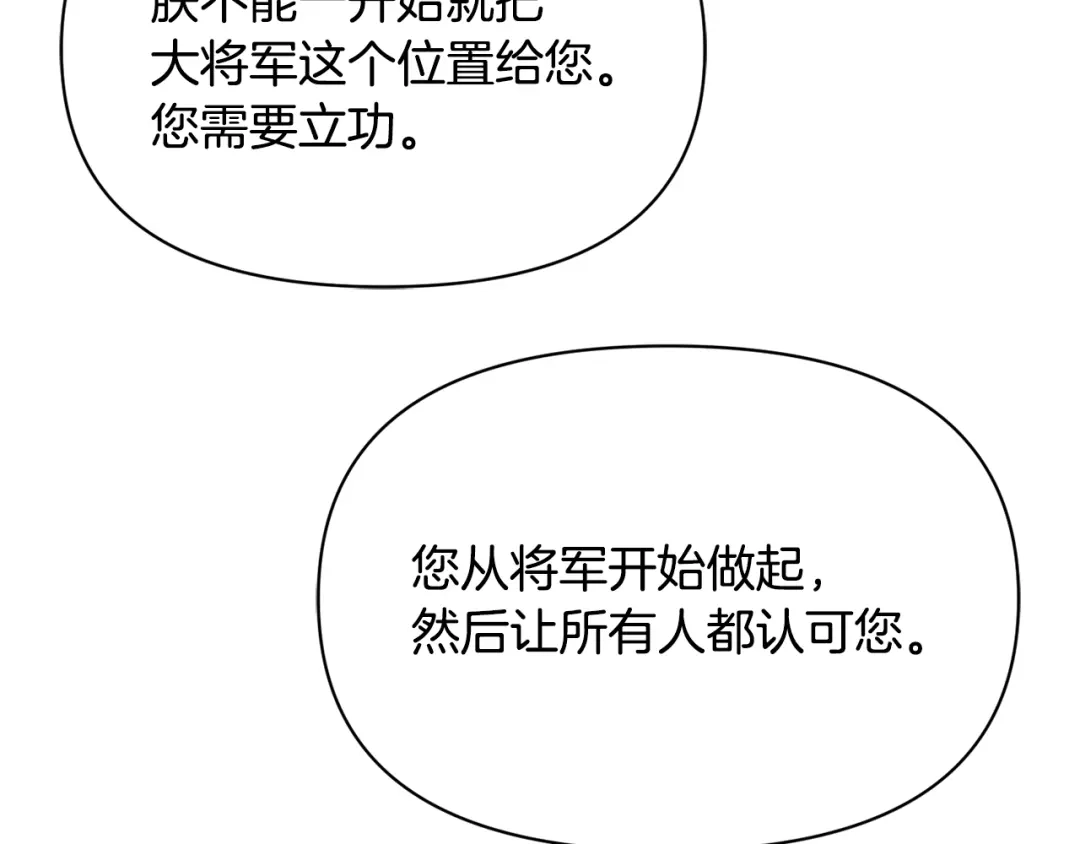 变成敌国皇帝的奴隶 第94话 大将军 第53页