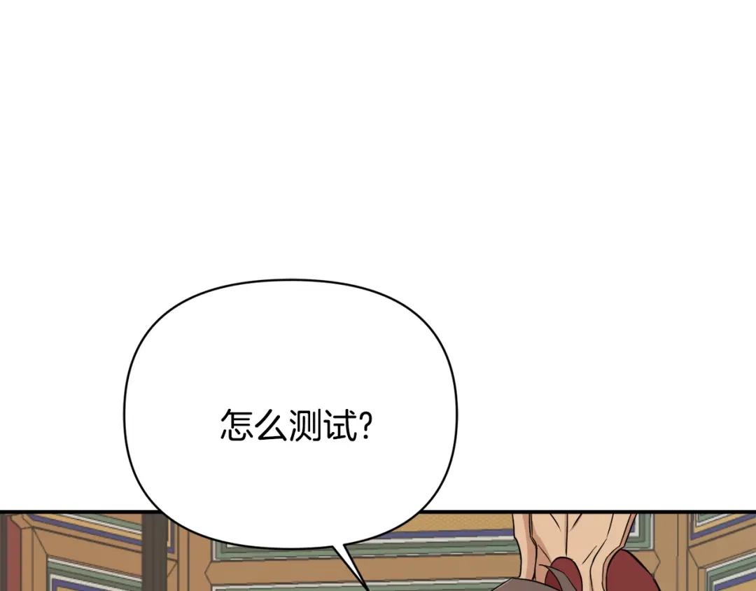 变成敌国皇帝的奴隶 第94话 大将军 第177页