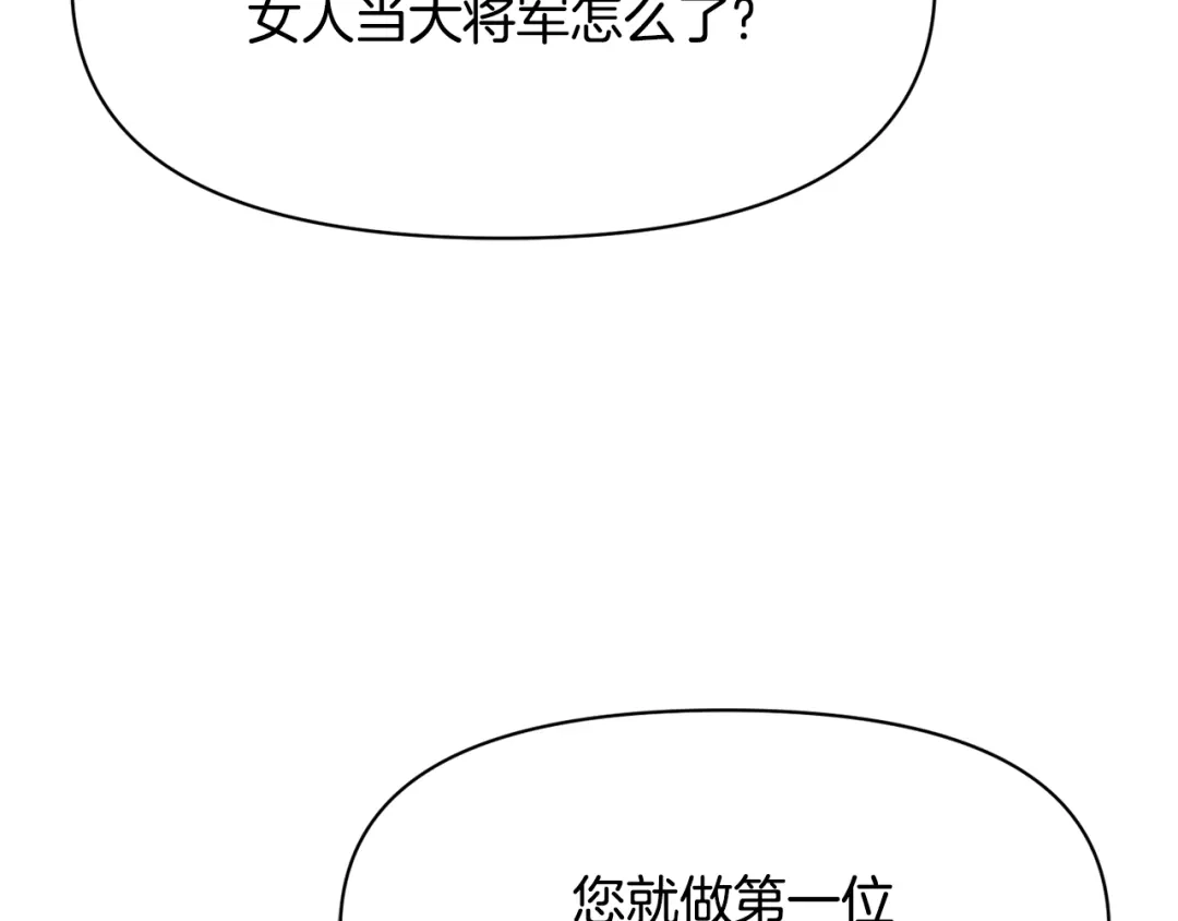 变成敌国皇帝的奴隶 第94话 大将军 第62页