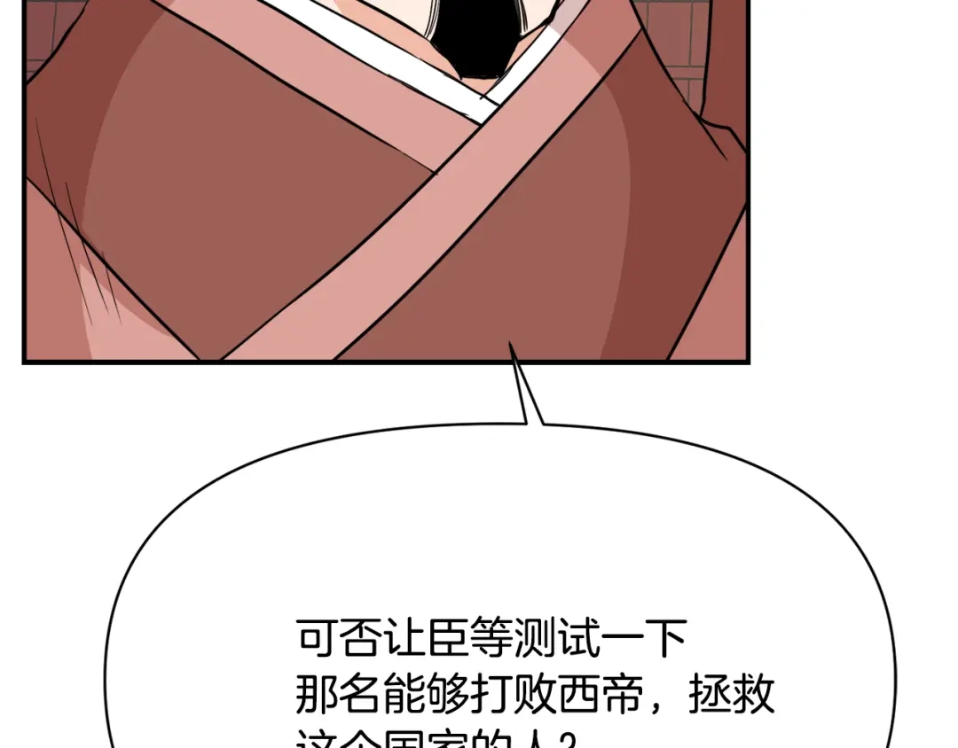 变成敌国皇帝的奴隶 第94话 大将军 第174页