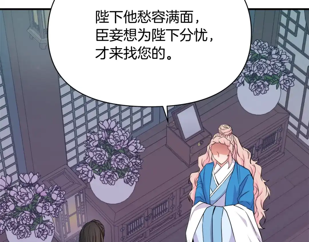 变成敌国皇帝的奴隶 第94话 大将军 第106页