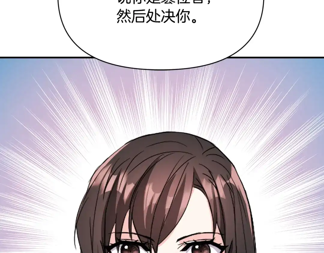 变成敌国皇帝的奴隶 第94话 大将军 第15页