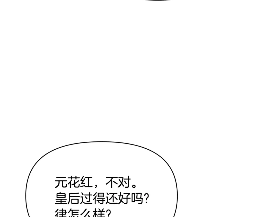 变成敌国皇帝的奴隶 第94话 大将军 第4页