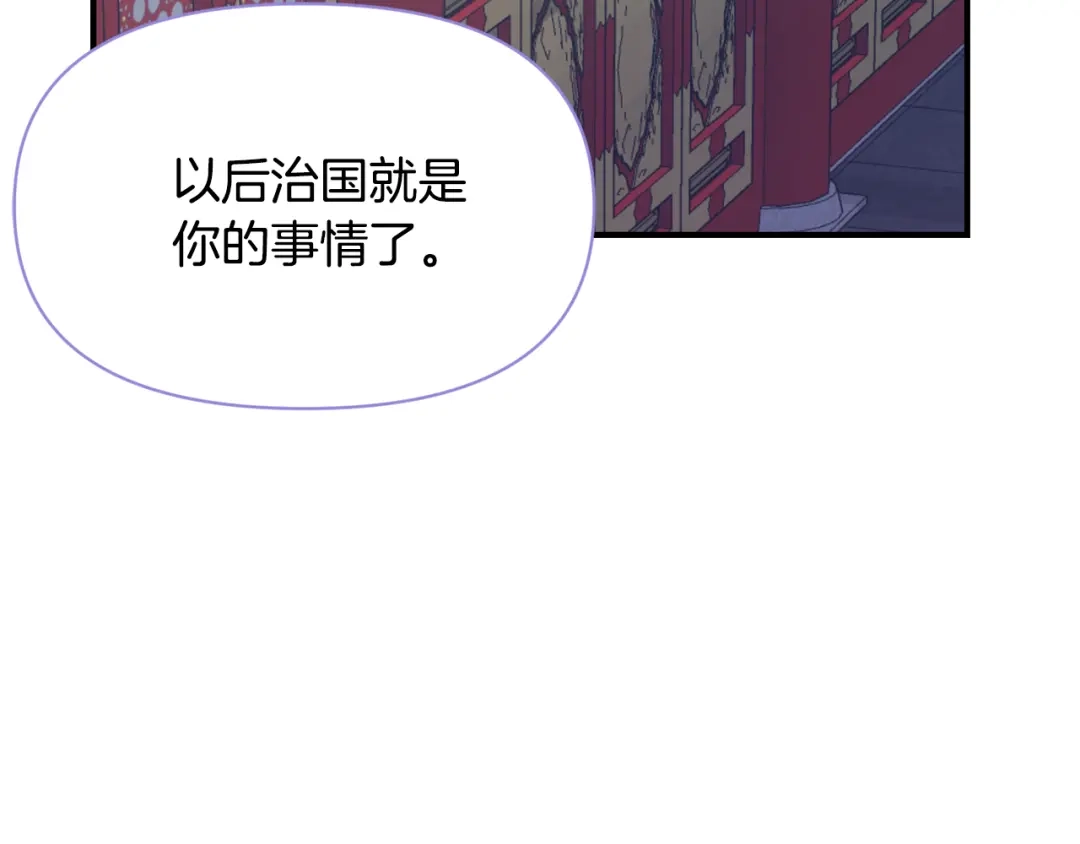 变成敌国皇帝的奴隶 第94话 大将军 第23页