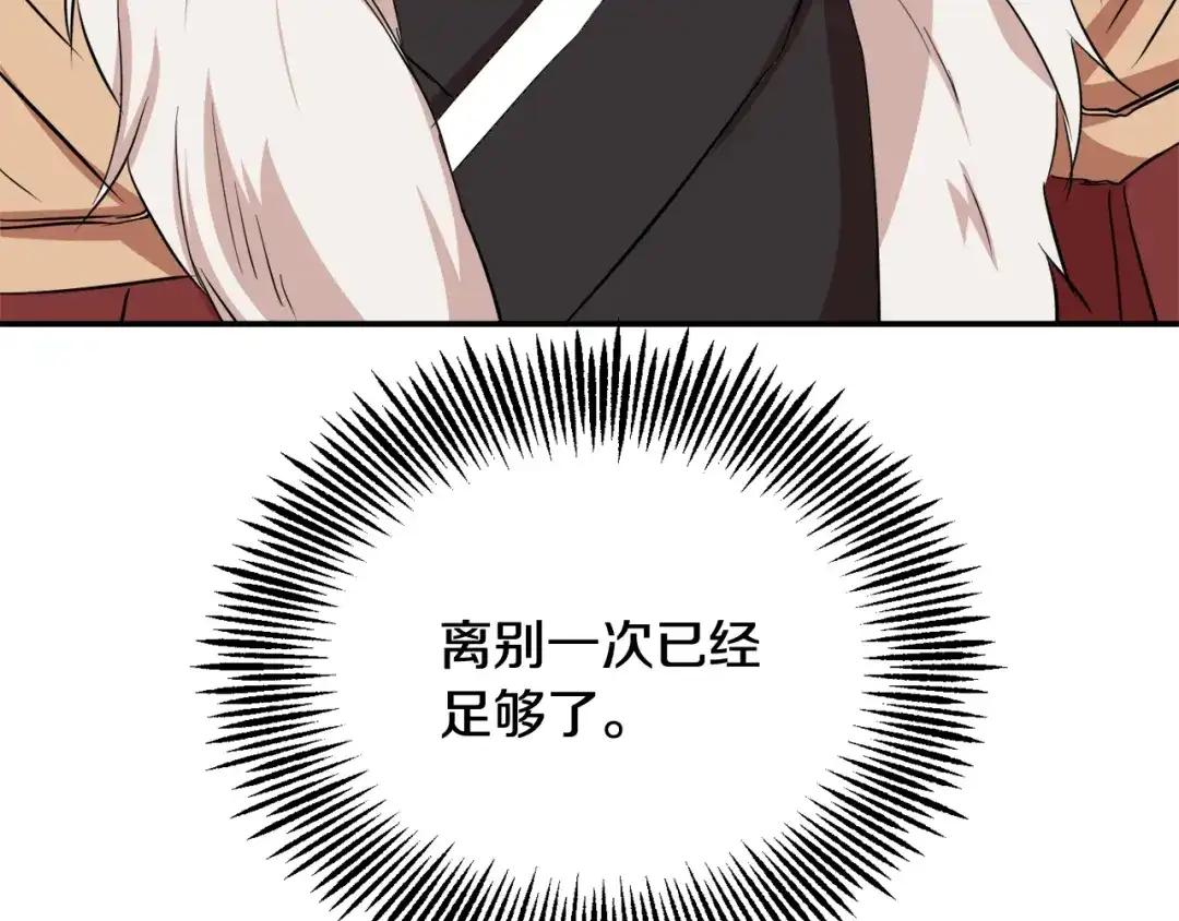 变成敌国皇帝的奴隶 第94话 大将军 第26页