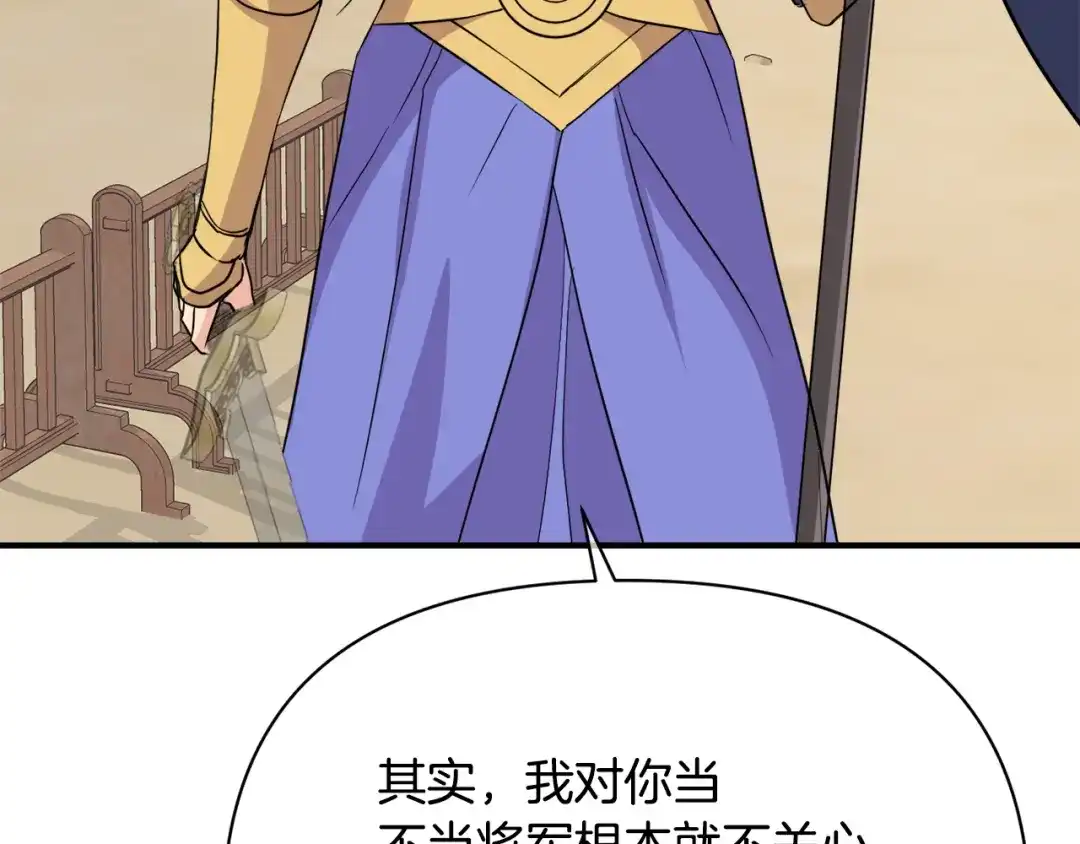 变成敌国皇帝的奴隶 第94话 大将军 第217页