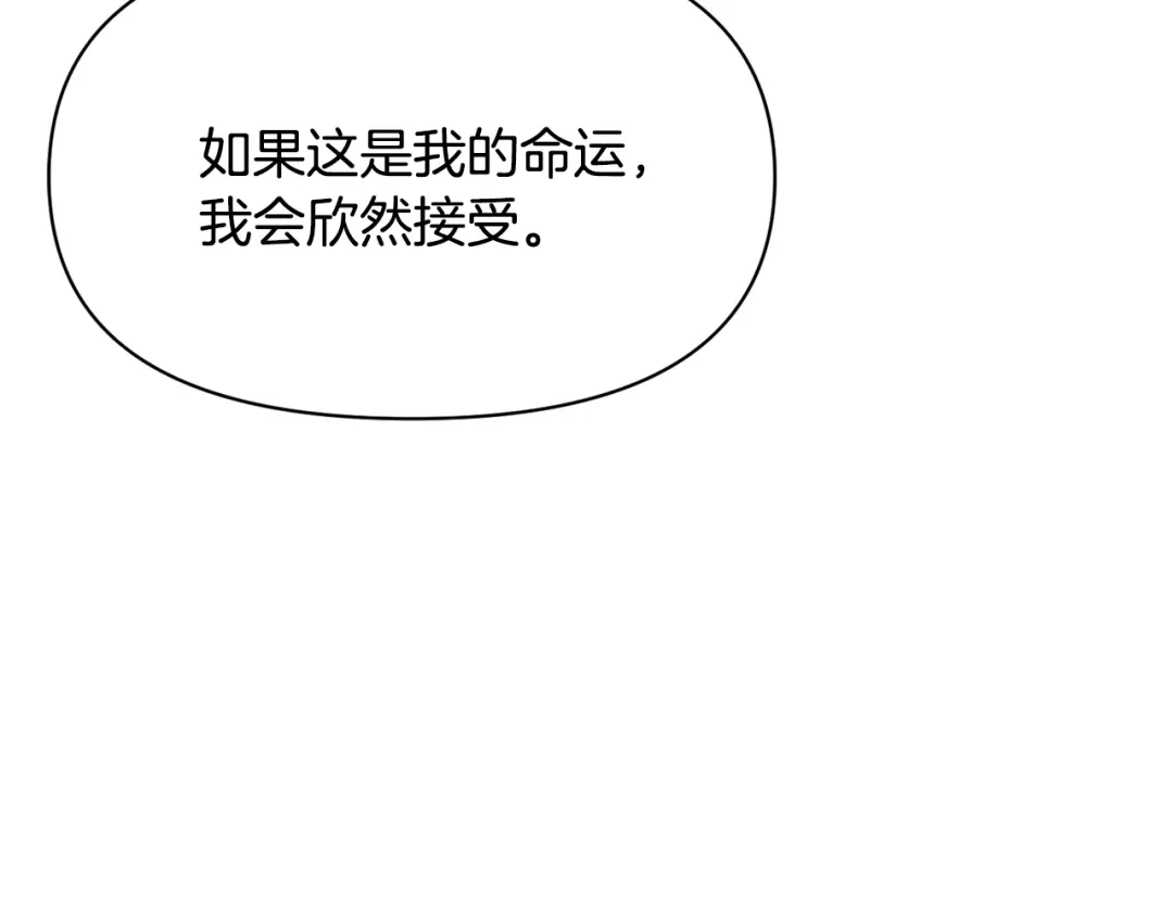 变成敌国皇帝的奴隶 第94话 大将军 第88页
