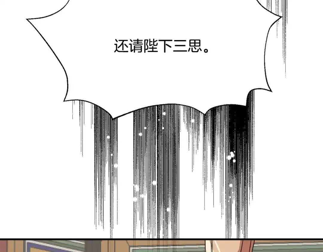 变成敌国皇帝的奴隶 第94话 大将军 第158页