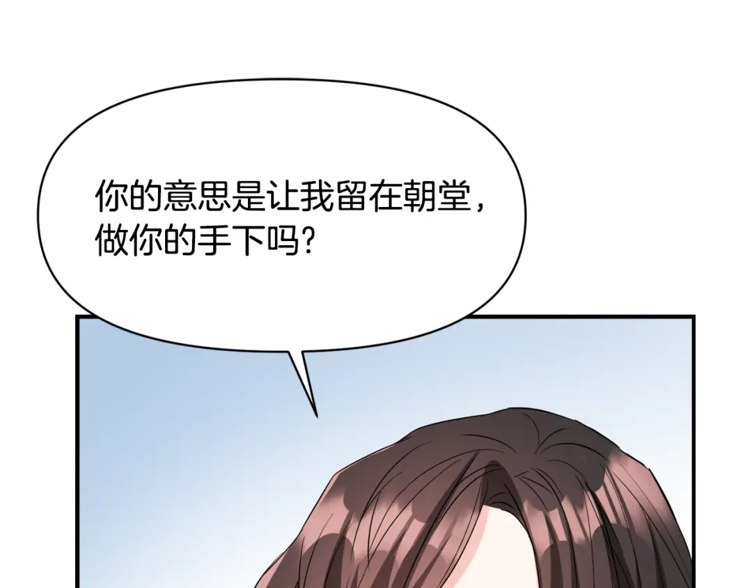 变成敌国皇帝的奴隶 第94话 大将军 第44页