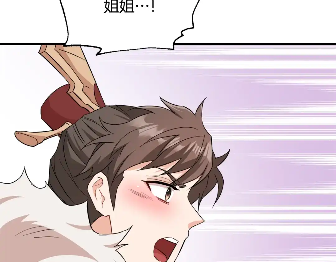 变成敌国皇帝的奴隶 第94话 大将军 第18页