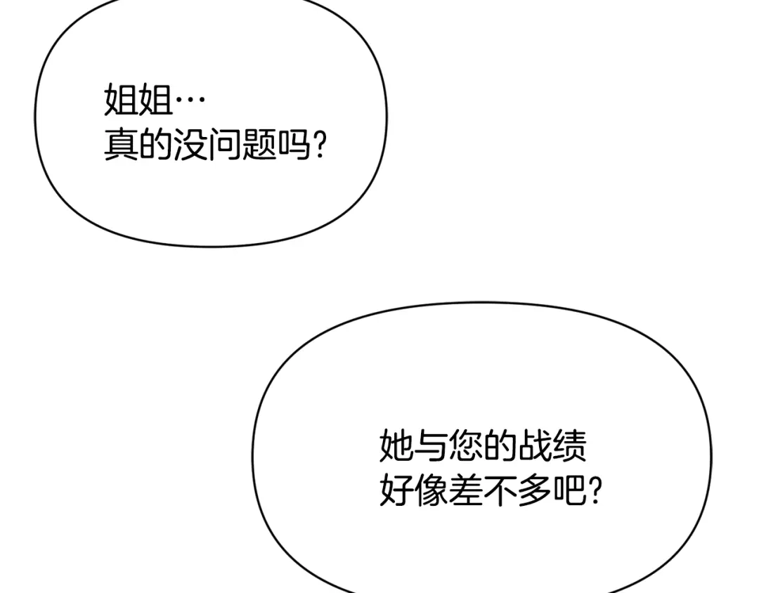 变成敌国皇帝的奴隶 第94话 大将军 第203页