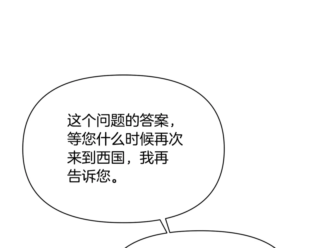 变成敌国皇帝的奴隶 第94话 大将军 第98页