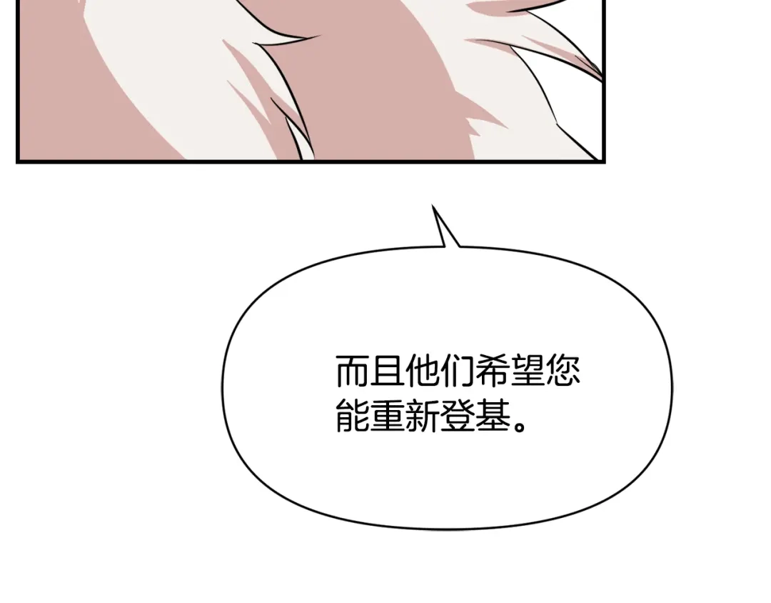 变成敌国皇帝的奴隶 第94话 大将军 第9页