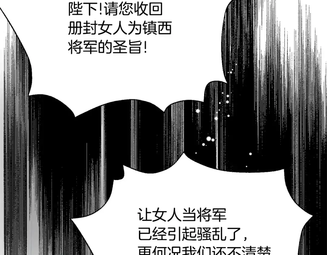 变成敌国皇帝的奴隶 第94话 大将军 第156页