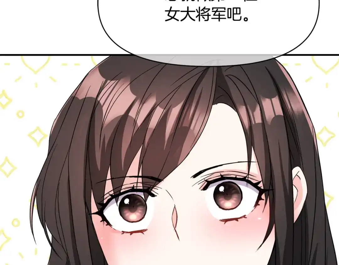 变成敌国皇帝的奴隶 第94话 大将军 第63页