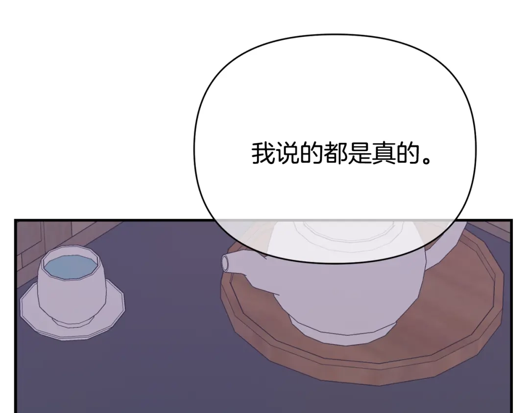 变成敌国皇帝的奴隶 第94话 大将军 第69页