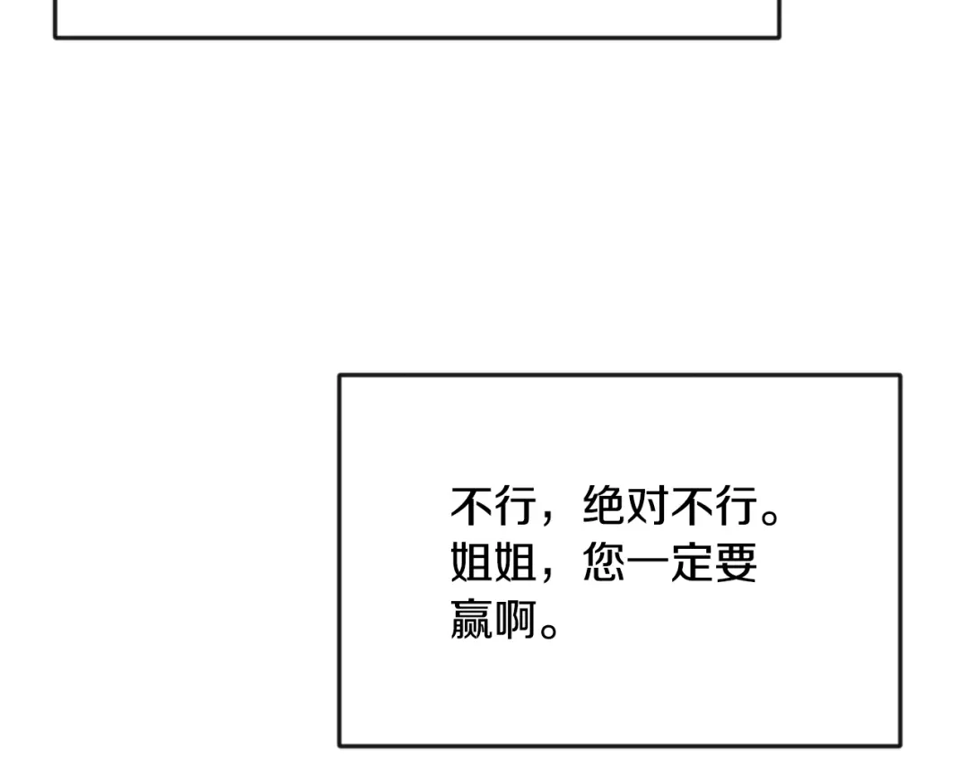 变成敌国皇帝的奴隶 第94话 大将军 第213页