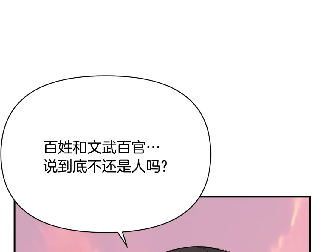 变成敌国皇帝的奴隶 第94话 大将军 第137页
