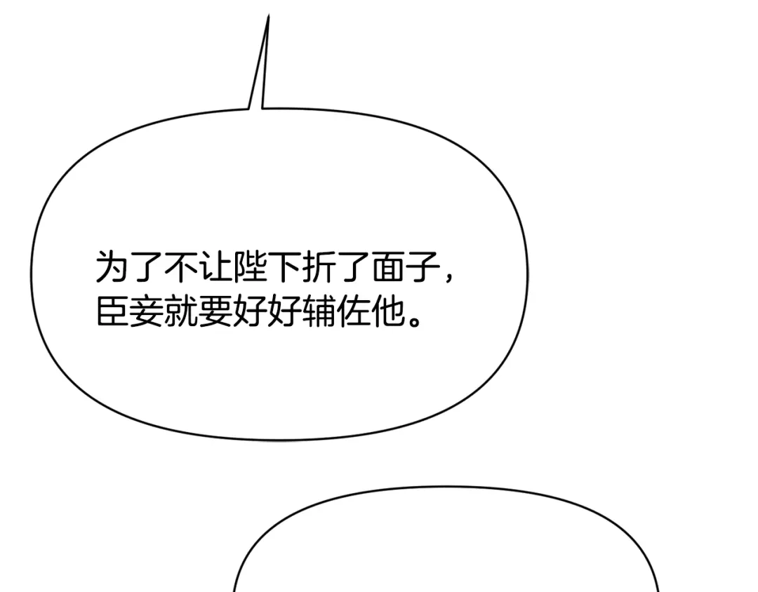 变成敌国皇帝的奴隶 第94话 大将军 第116页