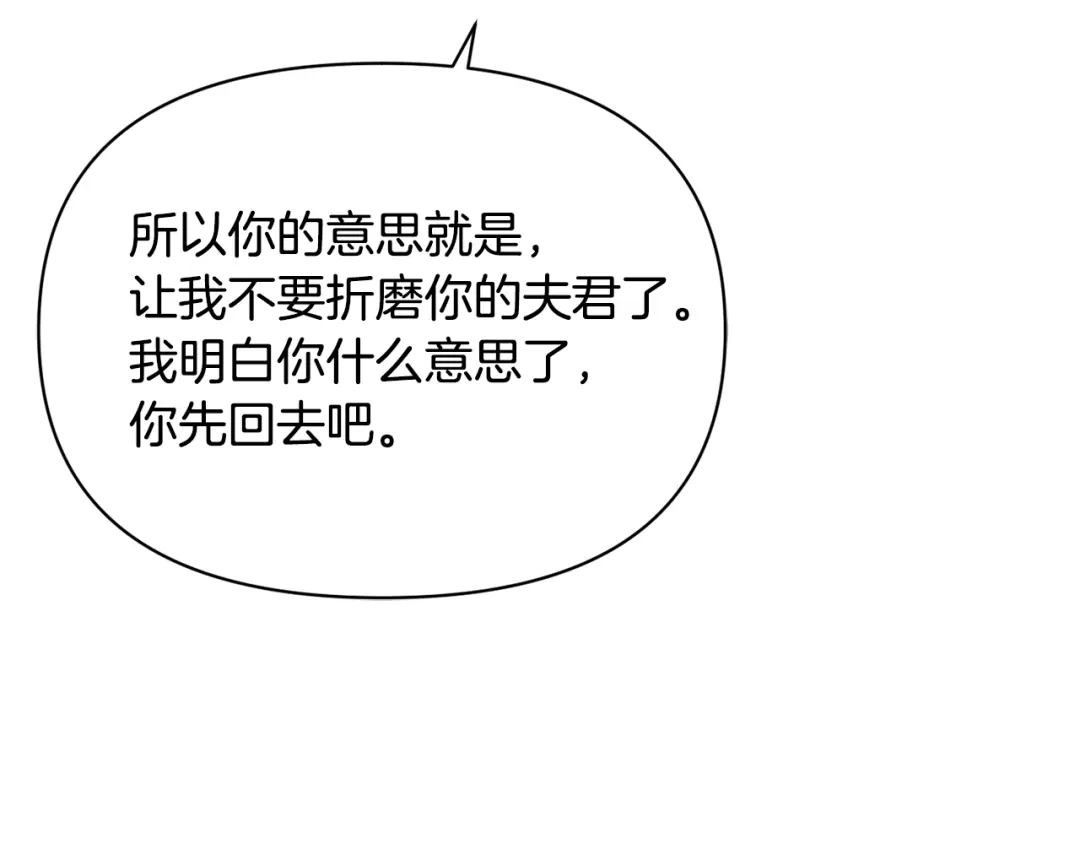 变成敌国皇帝的奴隶 第94话 大将军 第119页