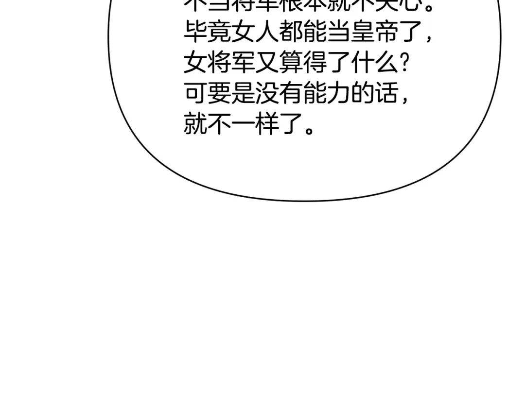 变成敌国皇帝的奴隶 第94话 大将军 第218页