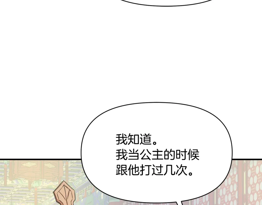 变成敌国皇帝的奴隶 第94话 大将军 第204页