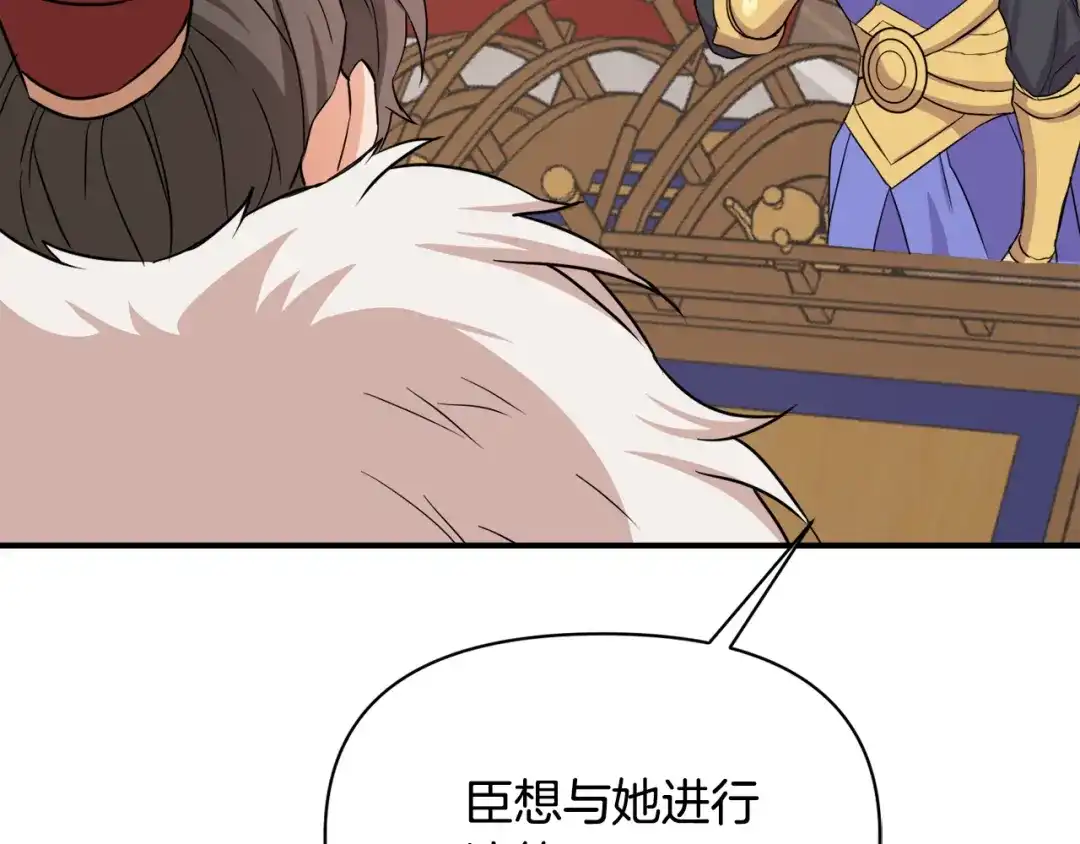 变成敌国皇帝的奴隶 第94话 大将军 第181页