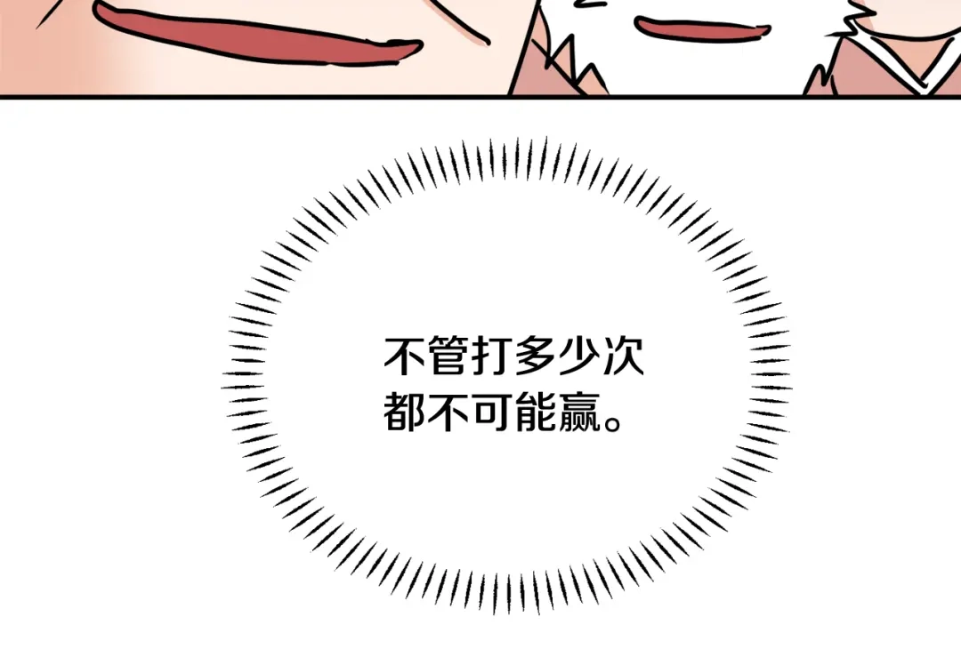 变成敌国皇帝的奴隶 第94话 大将军 第188页