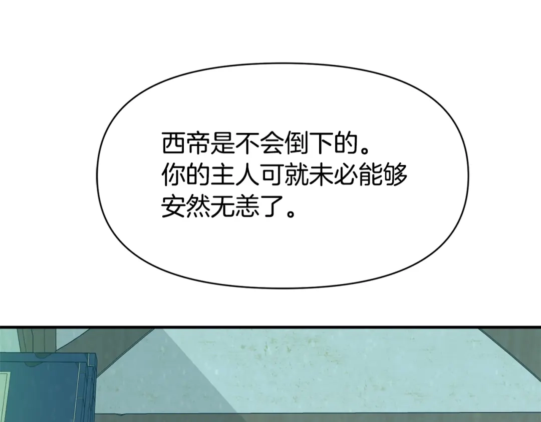 变成敌国皇帝的奴隶 第94话 大将军 第76页
