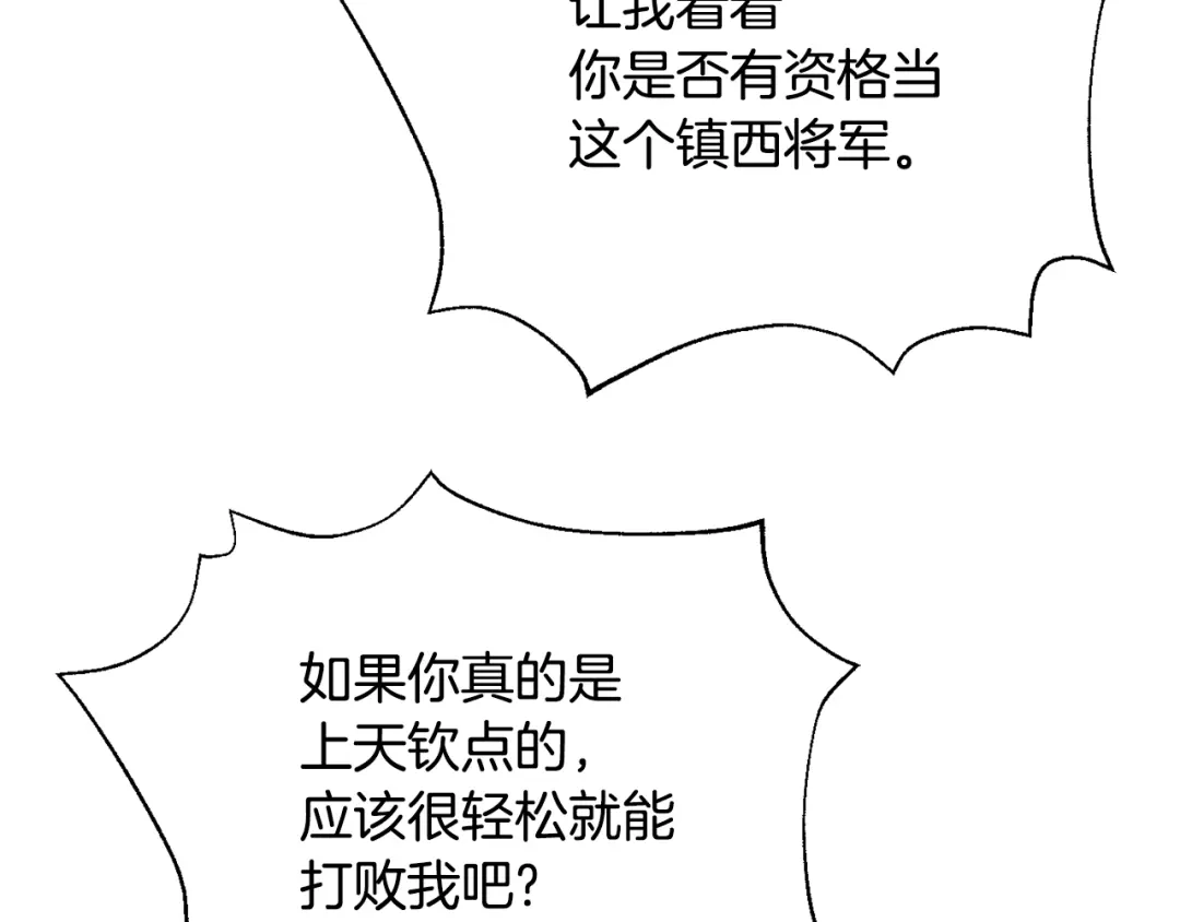 变成敌国皇帝的奴隶 第94话 大将军 第223页