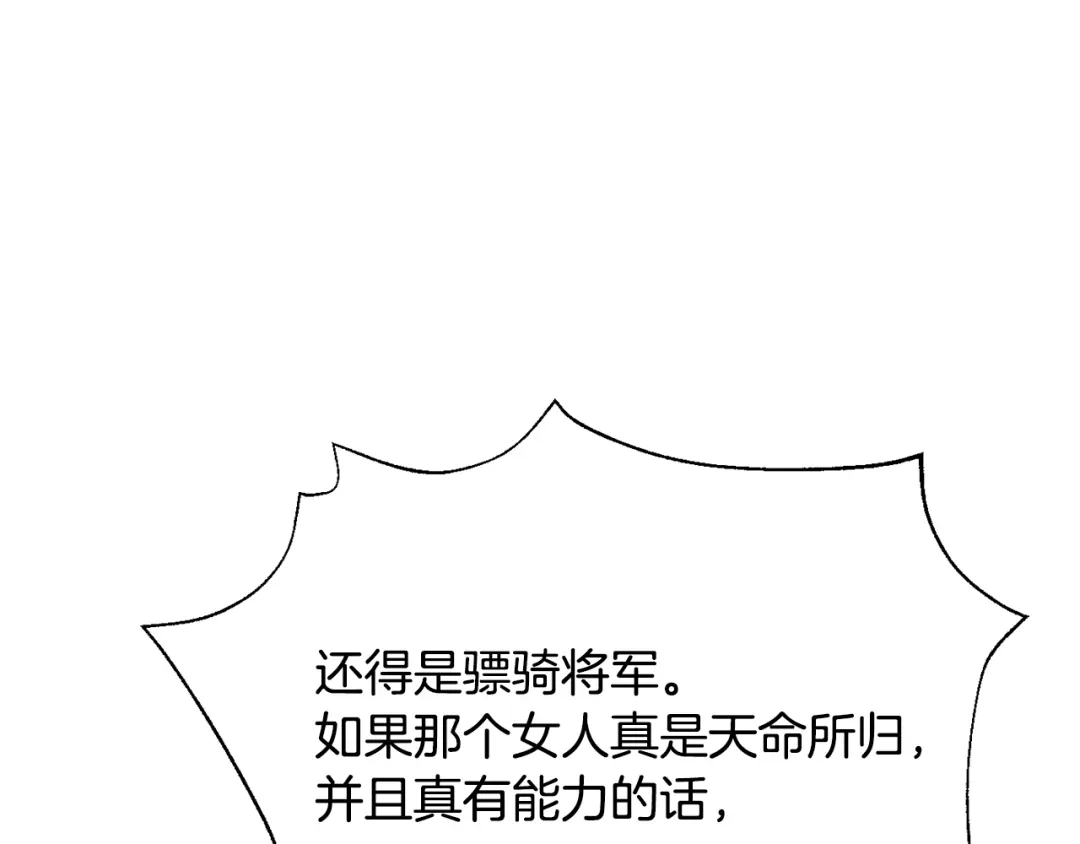 变成敌国皇帝的奴隶 第94话 大将军 第183页