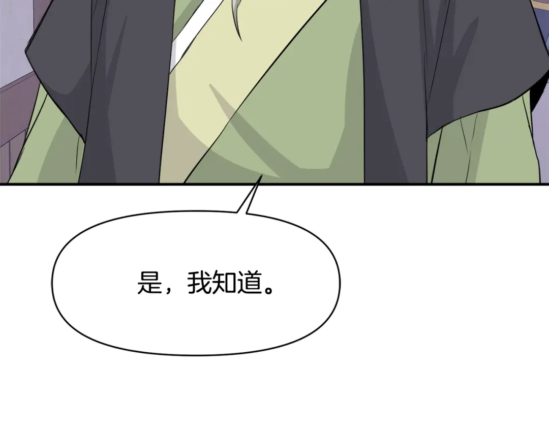 变成敌国皇帝的奴隶 第94话 大将军 第78页