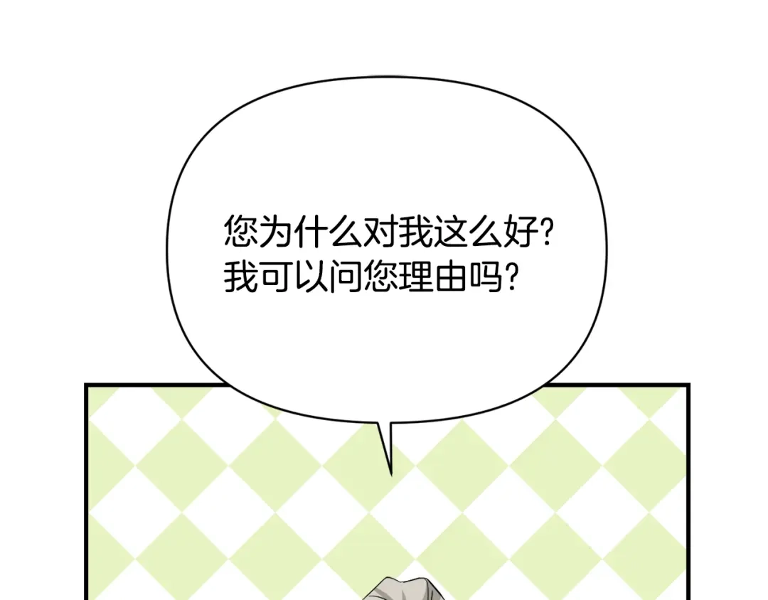 变成敌国皇帝的奴隶 第94话 大将军 第95页