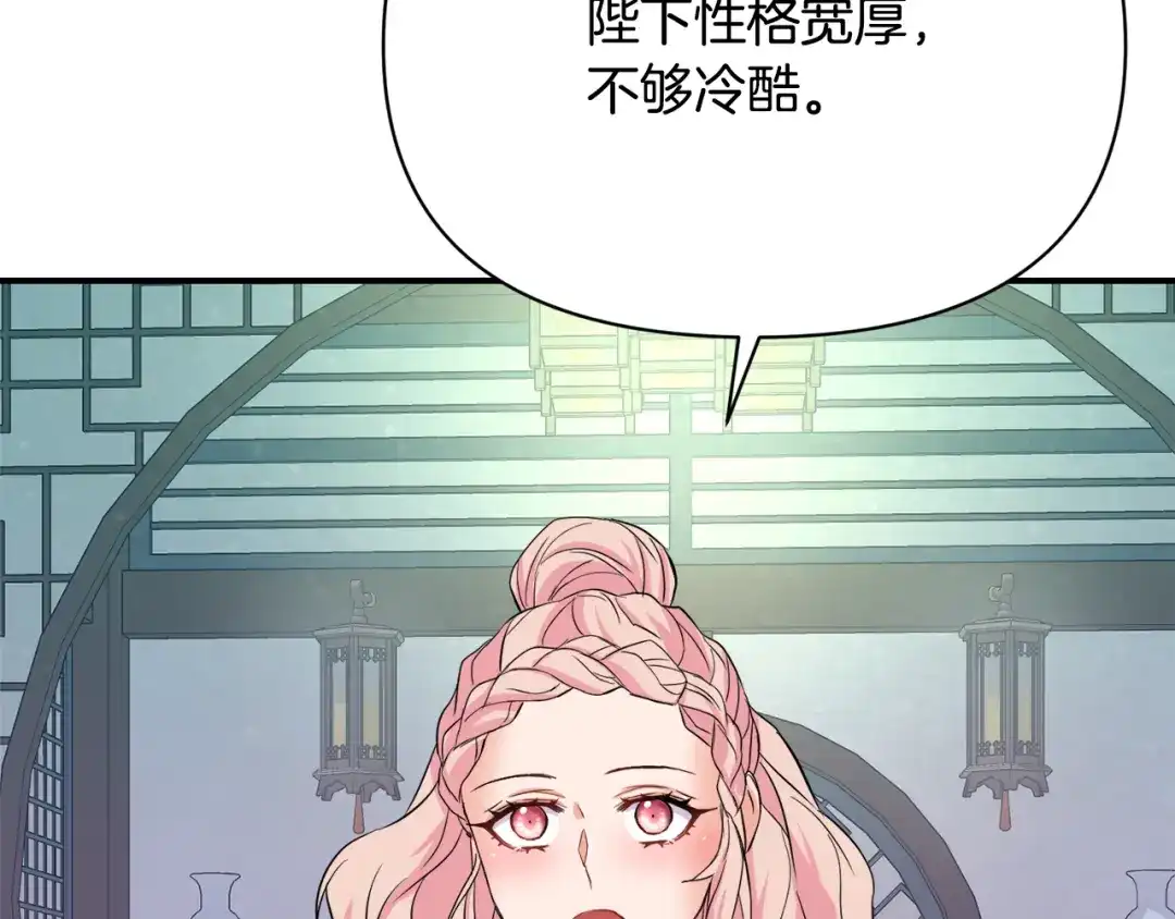 变成敌国皇帝的奴隶 第94话 大将军 第113页