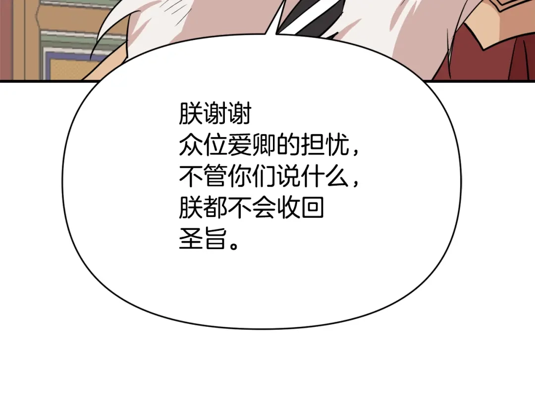 变成敌国皇帝的奴隶 第94话 大将军 第160页