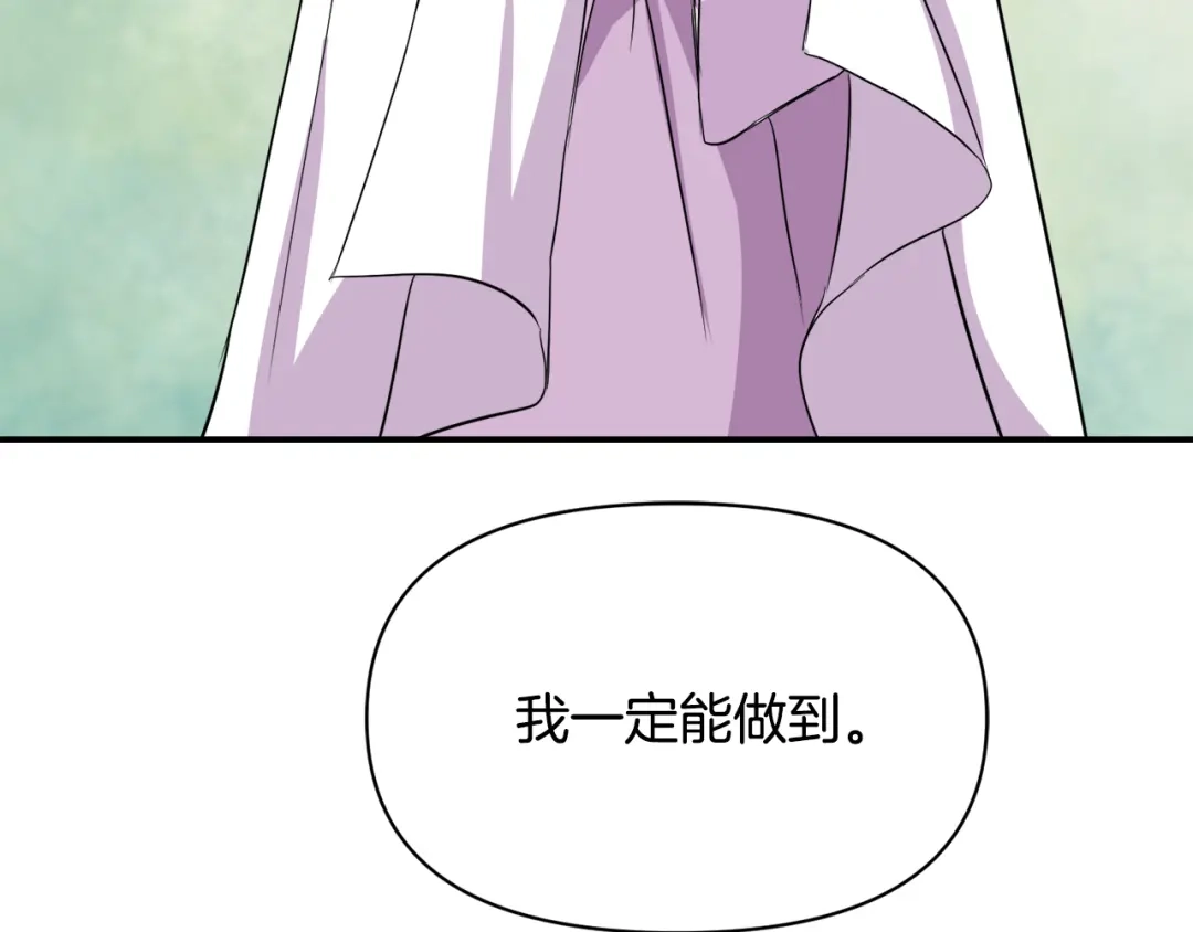 变成敌国皇帝的奴隶 第94话 大将军 第3页