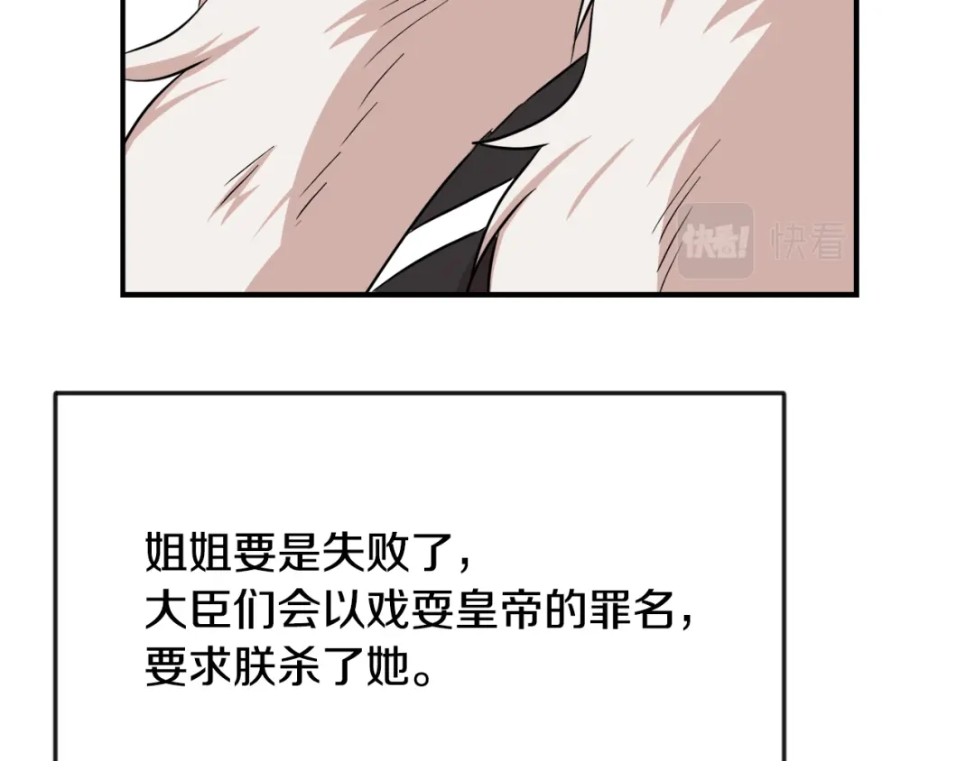 变成敌国皇帝的奴隶 第94话 大将军 第212页
