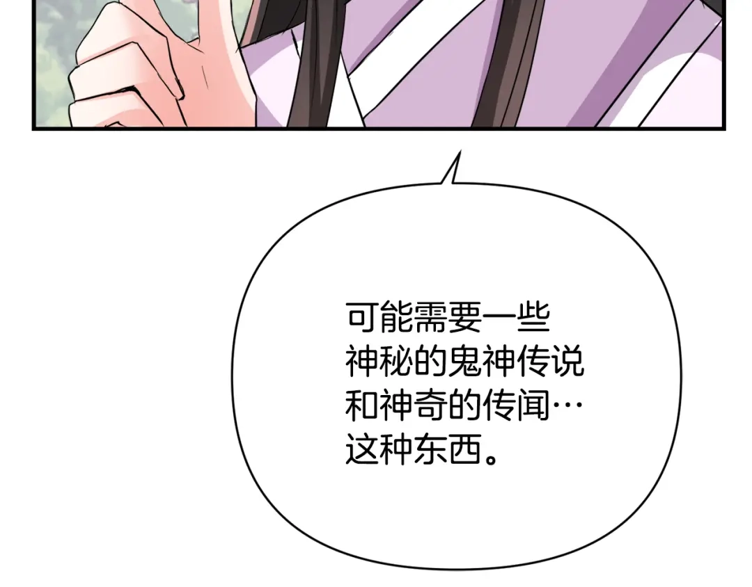 变成敌国皇帝的奴隶 第94话 大将军 第139页