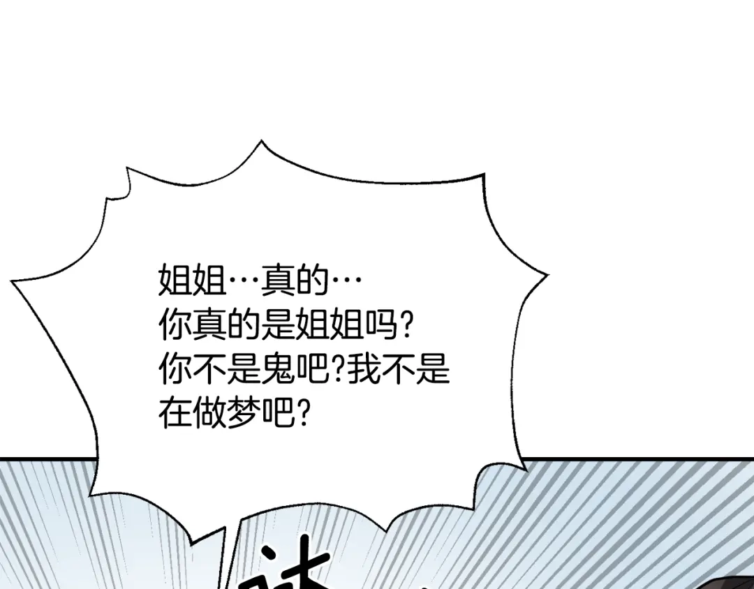 变成敌国皇帝的奴隶 第94话 大将军 第28页