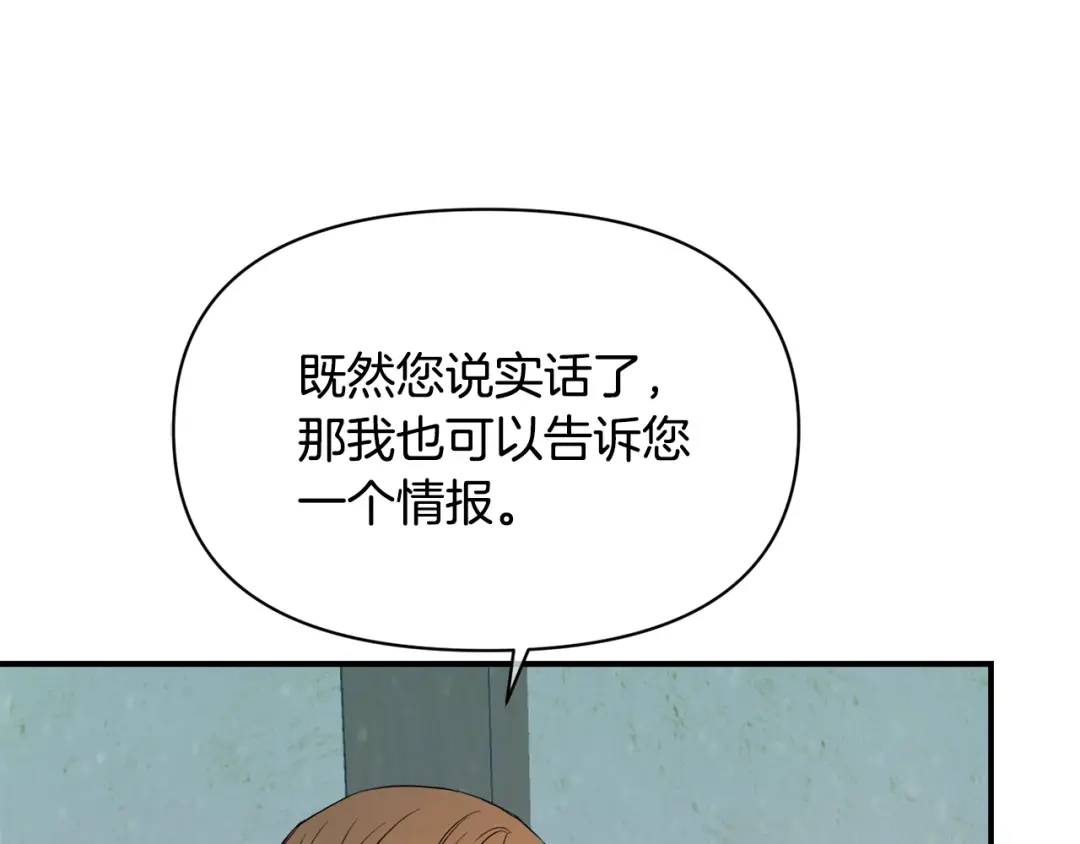 变成敌国皇帝的奴隶 第94话 大将军 第71页