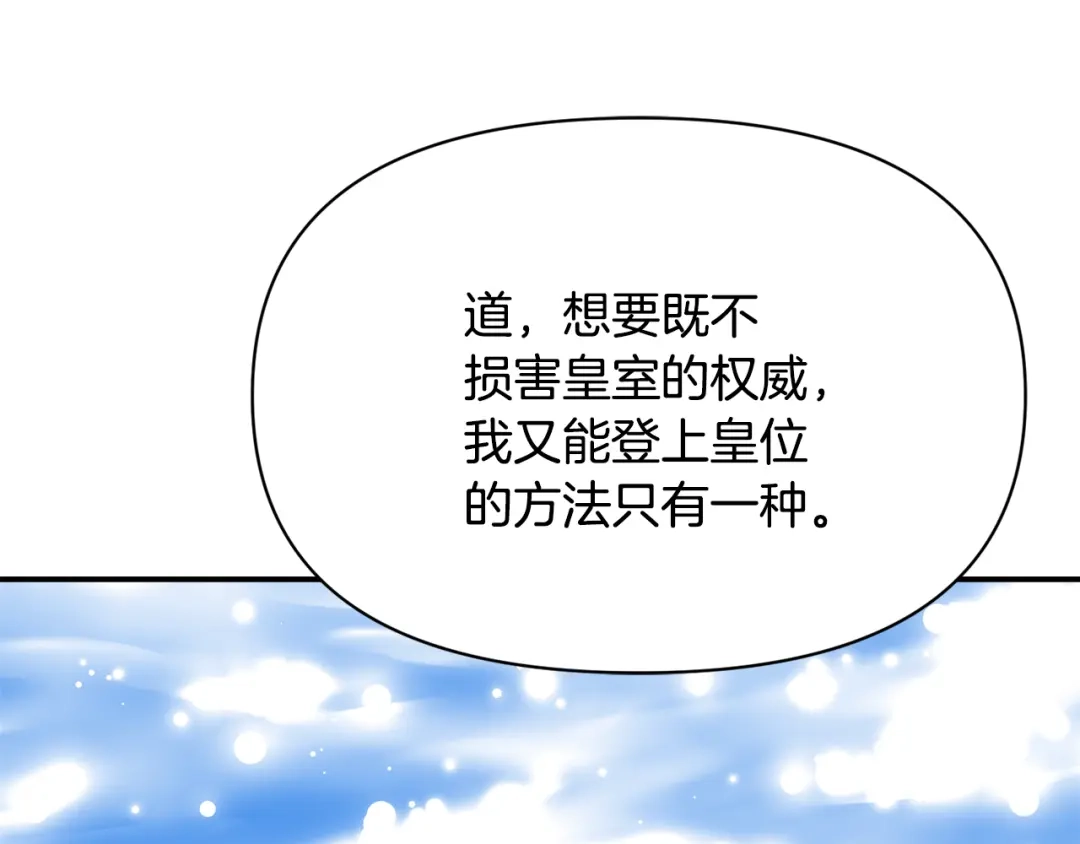 变成敌国皇帝的奴隶 第94话 大将军 第11页