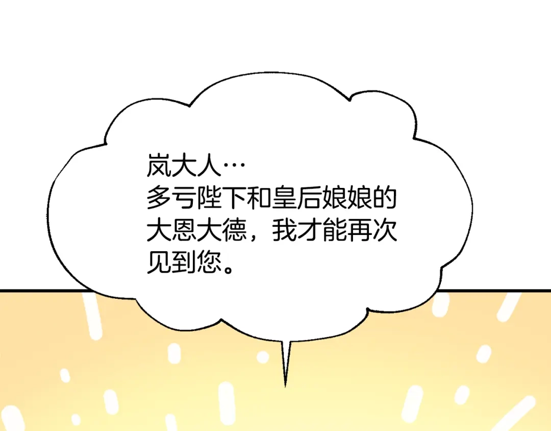 变成敌国皇帝的奴隶 第94话 大将军 第126页
