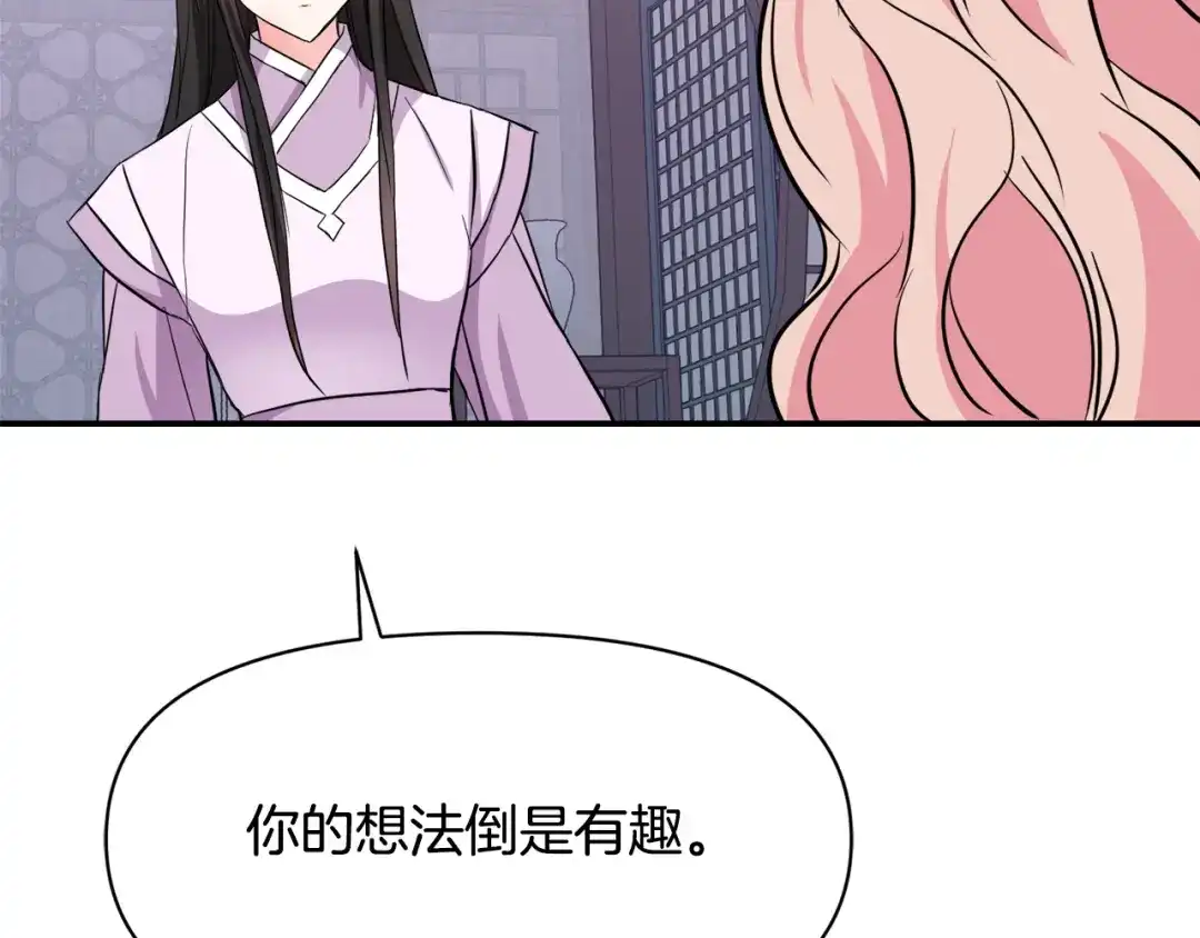 变成敌国皇帝的奴隶 第94话 大将军 第111页
